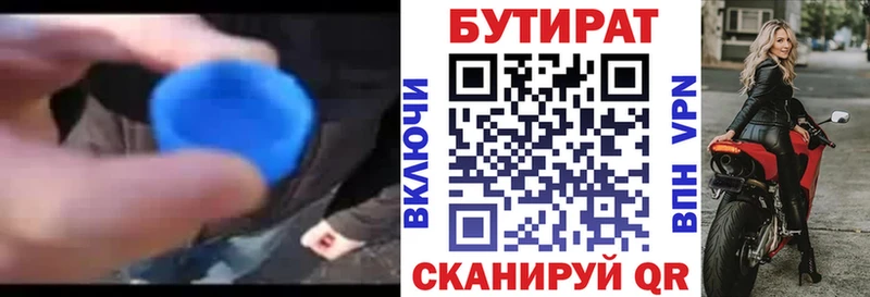 сколько стоит  Елабуга  Бутират бутик 