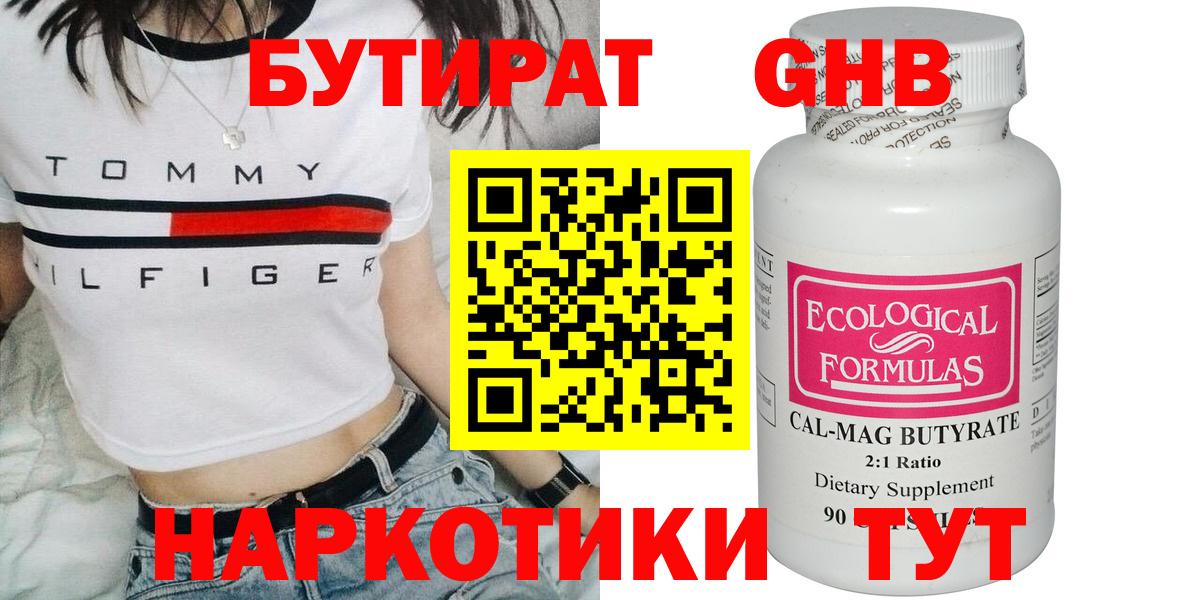 Бутират  Вход с VPN  Елабуга  Бутират Butirat 