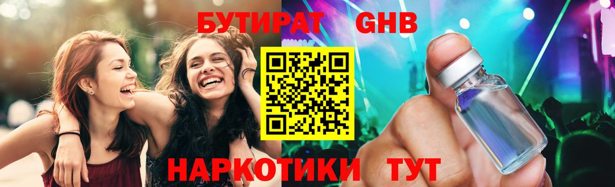 БУТИРАТ BDO 33% Елабуга