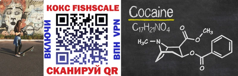 Cocaine FishScale  Елабуга 