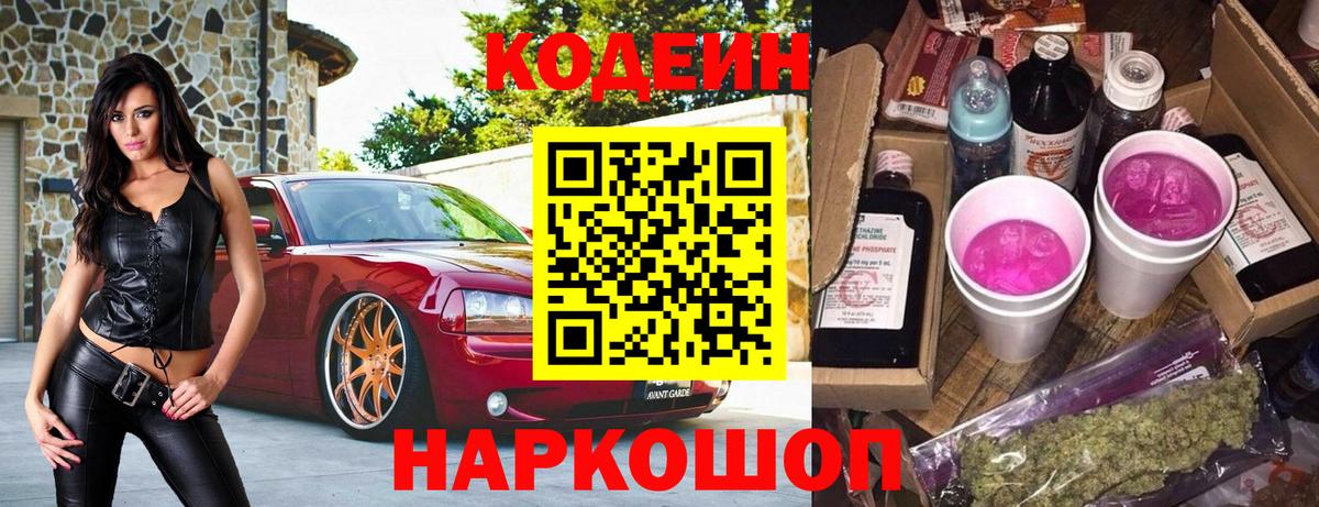 Кодеиновый сироп Lean напиток Lean (лин) Елабуга