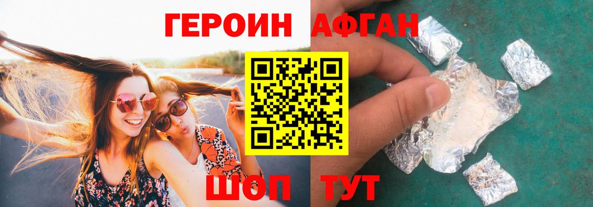 Героин Heroin Елабуга