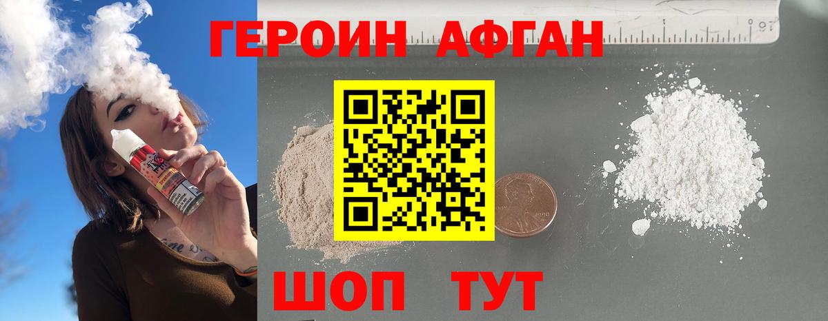 Героин афганец  Вход с VPN  Елабуга 